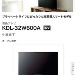 【お引き渡し完了】SONY BRAVIA W600A KDL-3...