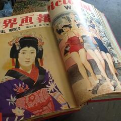 世界画報 レトロ雑誌の画像