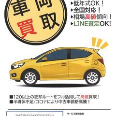 中古車買取強化中！