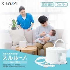 （未使用・送料無料）電動鼻水吸引機　スルルーノ