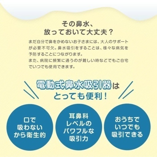 （未使用・送料無料）電動鼻水吸引機　スルルーノ