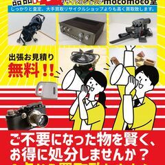 不用品の買取致します　　某大手リサイクルショップよりも必ず高く、...