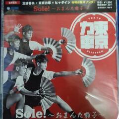 『東京力車』新曲『Sole!～おまんた囃子～』CD三枚セット