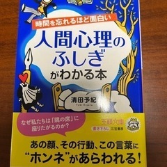 【受渡予定者様いらっしゃいます】時間を忘れるほど面白い 人間心理...