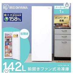 【最終値下げ】冷凍庫(新品未使用)掲載8/18まで