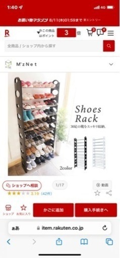 シューズラック　白　新品未使用