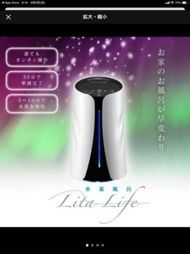 定価27万　リタライフ　水素バス