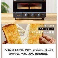Bruno トースター新品未使用　ブラック定価16500円の画像