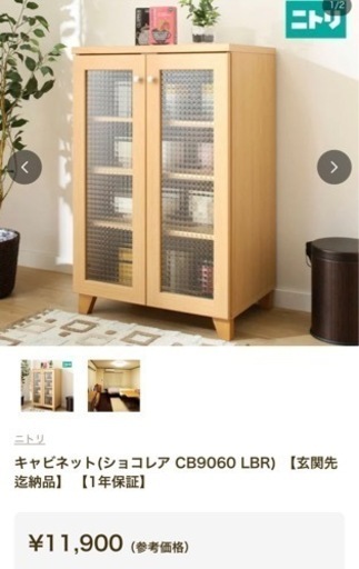 ニトリ　ショコレア　棚
