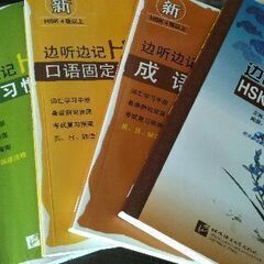 hsk　中国語　書籍