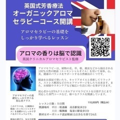 英国式芳香療法の知識がつくオーガニックアロマセラピーコース