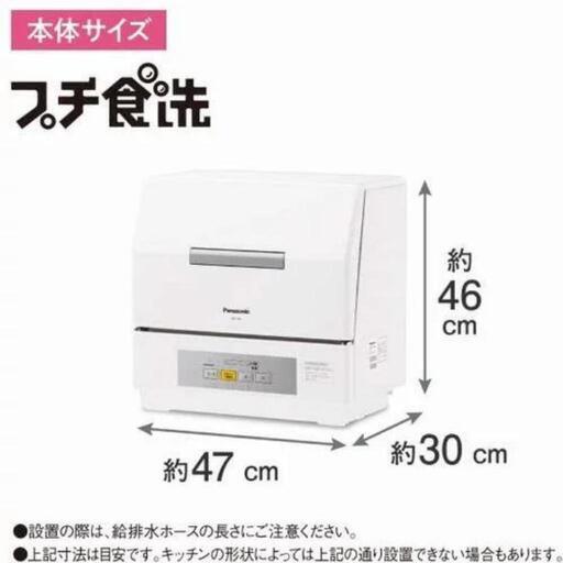 Panasonic 食洗機 NP-TCR4 2021年製
