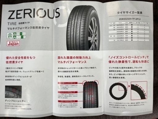 25年製！パンク保証付き！日本製！155/65R14 apollostationオリジナルPBタイヤZERIOUS4本 消費税、作業代、廃タイヤ代全て込み27500円！