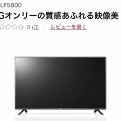 【値下げ】LG 32LF5800 液晶テレビ 32型 TVの画像
