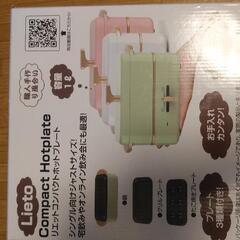 三役ホットプレート