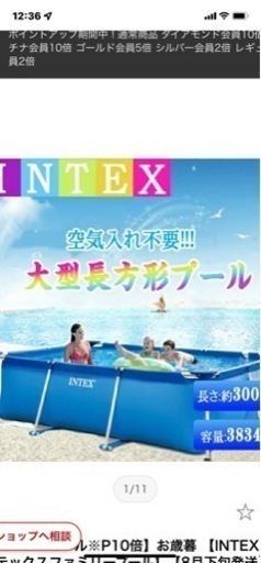 コストコ INTEX 大型フレームプール   カバー付