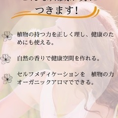 英国式芳香療法の知識がつくオーガニックアロマセラピーコースの画像