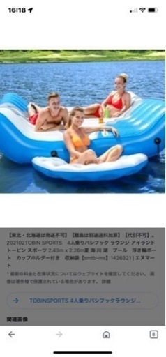 TOBIN  SPORTS　4人乗り パシフック ラウンジ アイランド