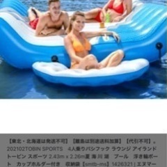 TOBIN  SPORTS　4人乗り パシフック ラウンジ アイランド