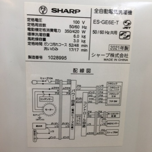 【トレファク摂津店】2021年製SHARP（シャープ）全自動洗濯機が入荷致しました！