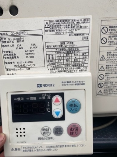 引渡し予定者決まりました。ノーリツ　給湯器