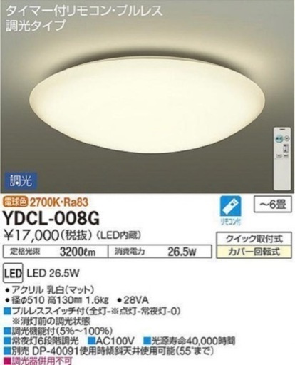 受渡予定者確定: DAIKO 大光電機 シーリングライト リモコン付き 電球色 YDCL-008G