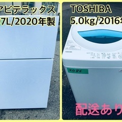 ⭐️2020年製⭐️ 限界価格挑戦！！新生活家電♬♬洗濯機/冷蔵庫♬55