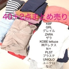 ブランド多数！レディース服40+2点