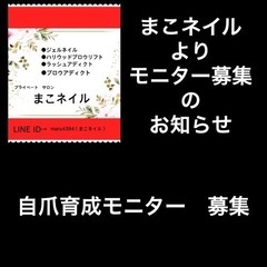 巷で話題❣️ 美爪育成　モニター様　募集　(条件付き】