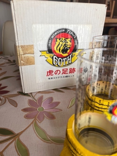 虎の足跡　年表入りグラス4個セット