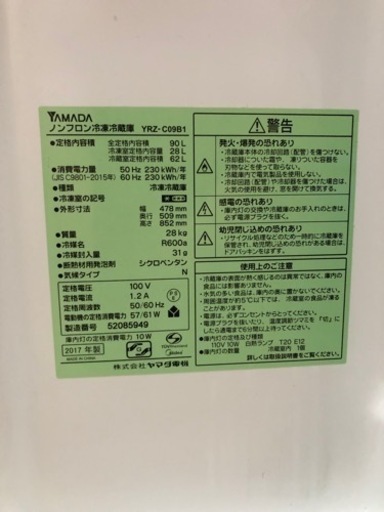 冷蔵庫　2017年製　90L　YAMADA
