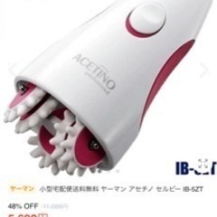 YA-MAN アセチノセルビー　顔、脚痩せの画像