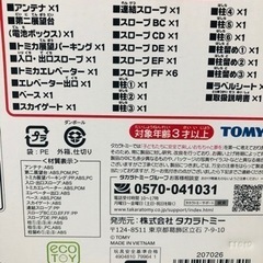 DXトミカタワーの画像