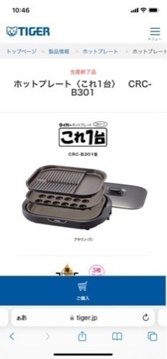 【決定しました】美品　TIGER ホットプレート（プレート3枚）