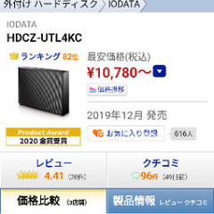 外付けHDDのUSB接続4TB