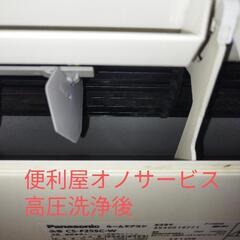 エアコンクリーニング　一台８０００円横型エアコン - ハウスクリーニング