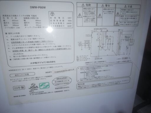 電子レンジ