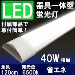 （新品）薄型 LED蛍光灯 器具一体型 昼光色 4本有りの画像