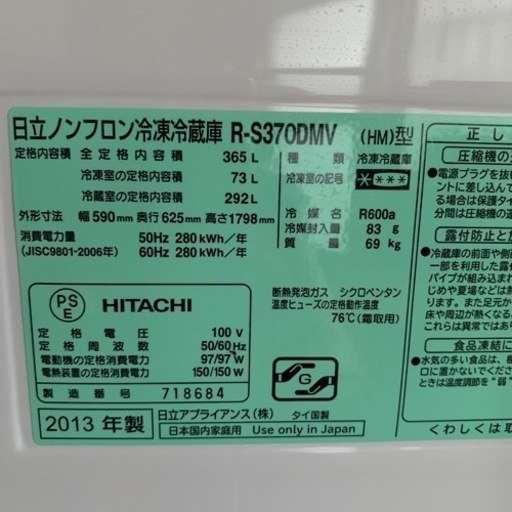 「決まりました」日立ノンフロン冷蔵庫