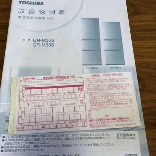 【売却決まりました。お問合せストップします】美品TOSHIBA 冷蔵庫 