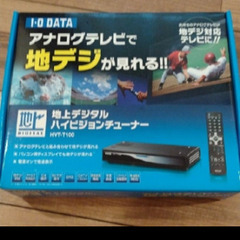 I・O DATA 地上デジタルハイビジョンチューナー HVT-T100の画像