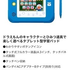 ドラえもんひらめきパッド