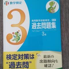 数学検定3級　過去問題集