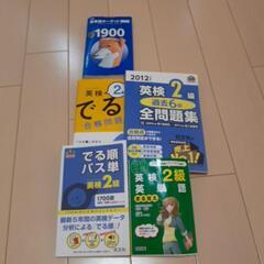 英検2級対策　問題集セット