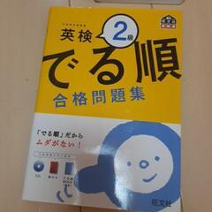 英検2級対策　問題集セットの画像