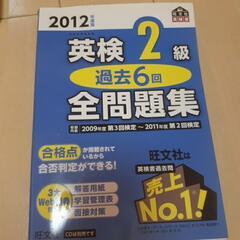 英検2級対策　問題集セットの画像