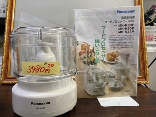 Panasonic フードプロセッサー　クリーニング済　管理番号:20608