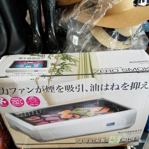 無煙グリル　ホットプレート ゼロスモーク・スタンダード (RM-119TE)