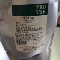 カスターオイル（ひまし油）の画像