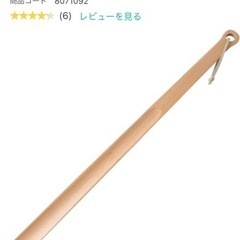ニトリ 靴べら ロングの画像